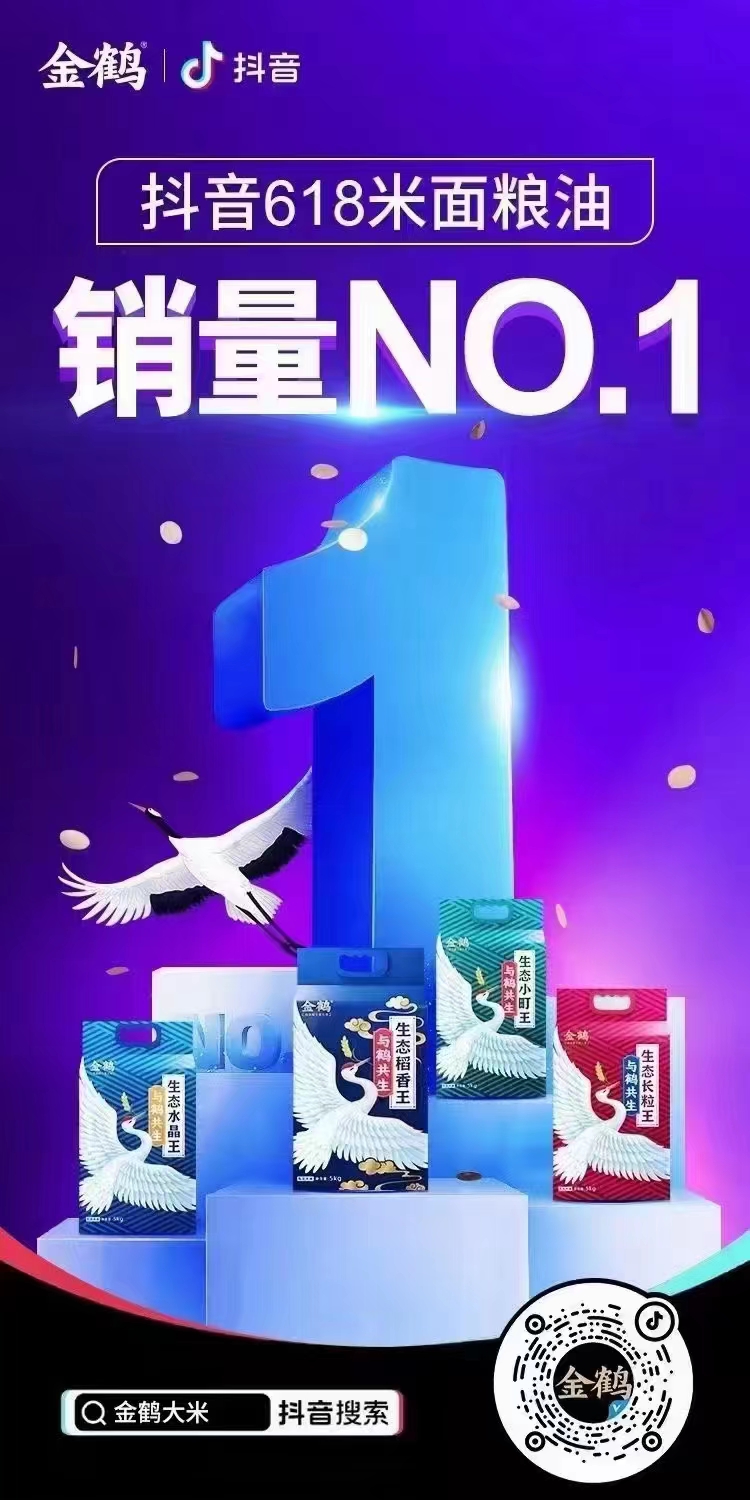 四喜：618抖音米面糧油類目銷量第一，這個大米品牌在包裝設計上做對了什么？(圖1)