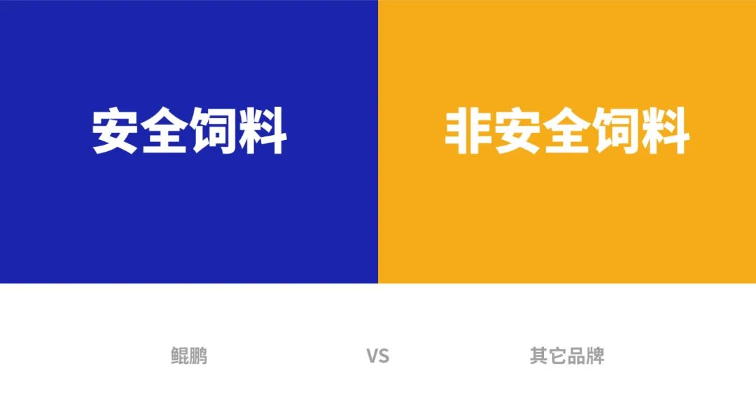 鯤鵬飼料品牌升級為鯤鵬安全飼料進一步強化品牌優勢(圖3)
