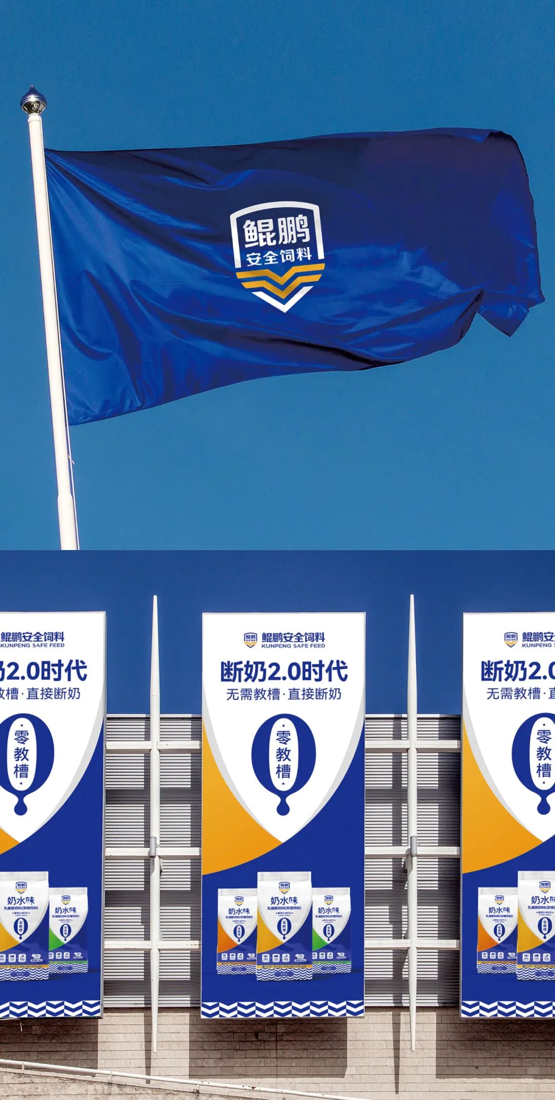 鯤鵬飼料品牌升級為鯤鵬安全飼料進一步強化品牌優勢(圖22)