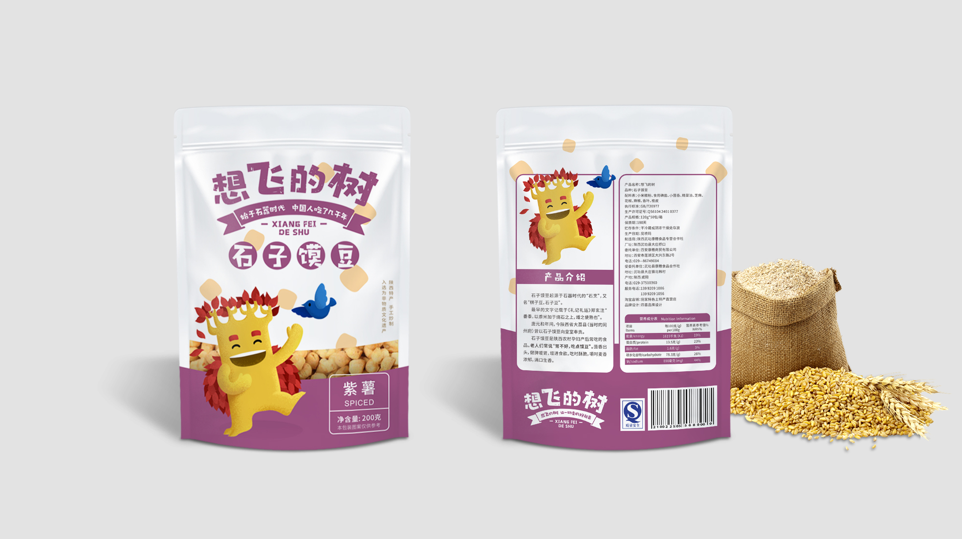 紫薯味石子饃豆包裝設計要求有哪些(圖1)