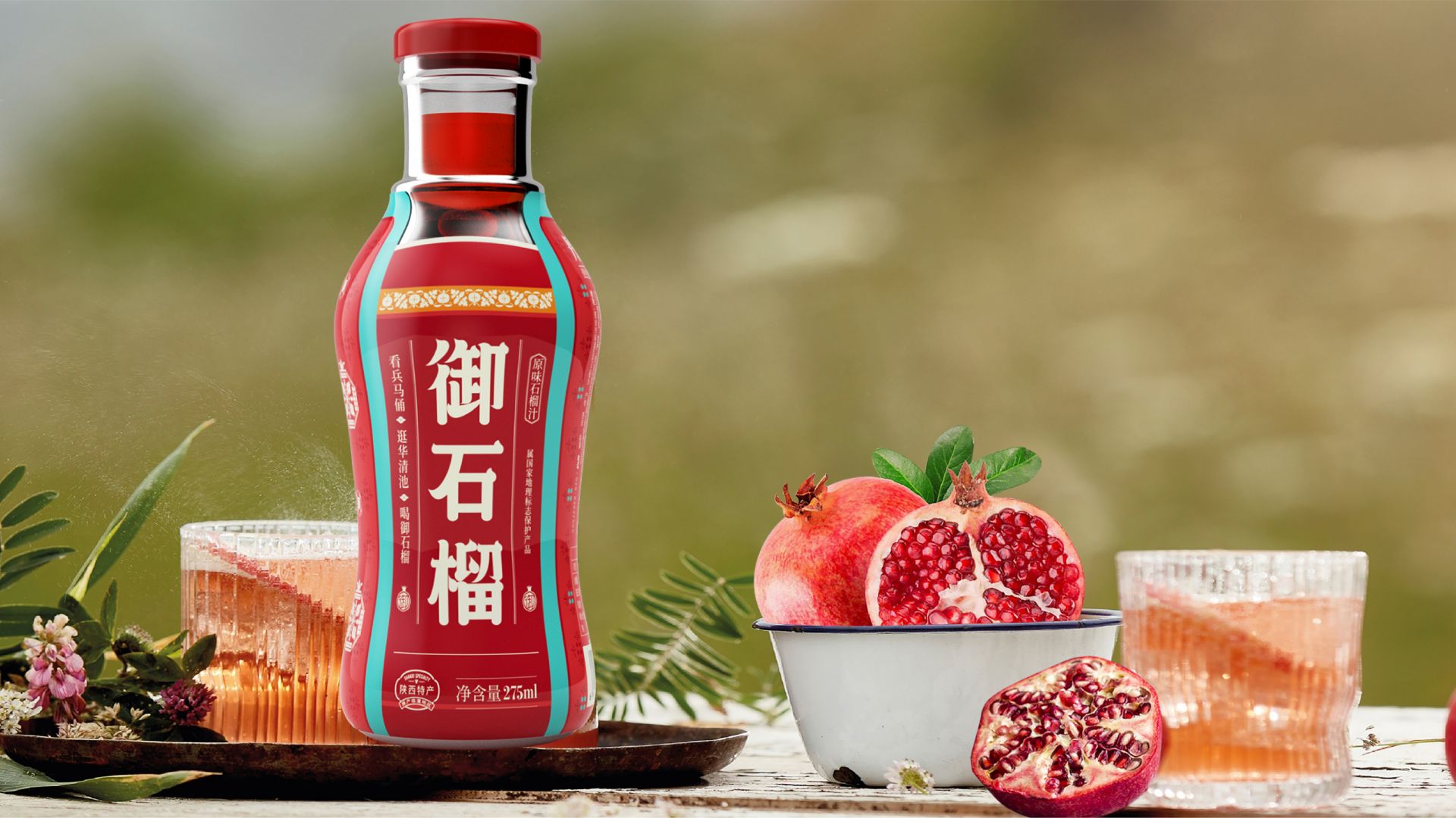 石榴汁包裝設(shè)計:增加產(chǎn)品的識別度和吸引力(圖1) 石榴汁包裝設(shè)計:增加產(chǎn)品的識別度和吸引力(圖1)