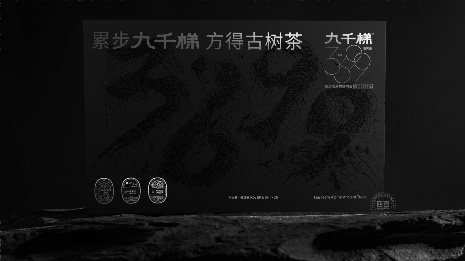 九千梯古樹茶禮盒包裝設計(圖9)