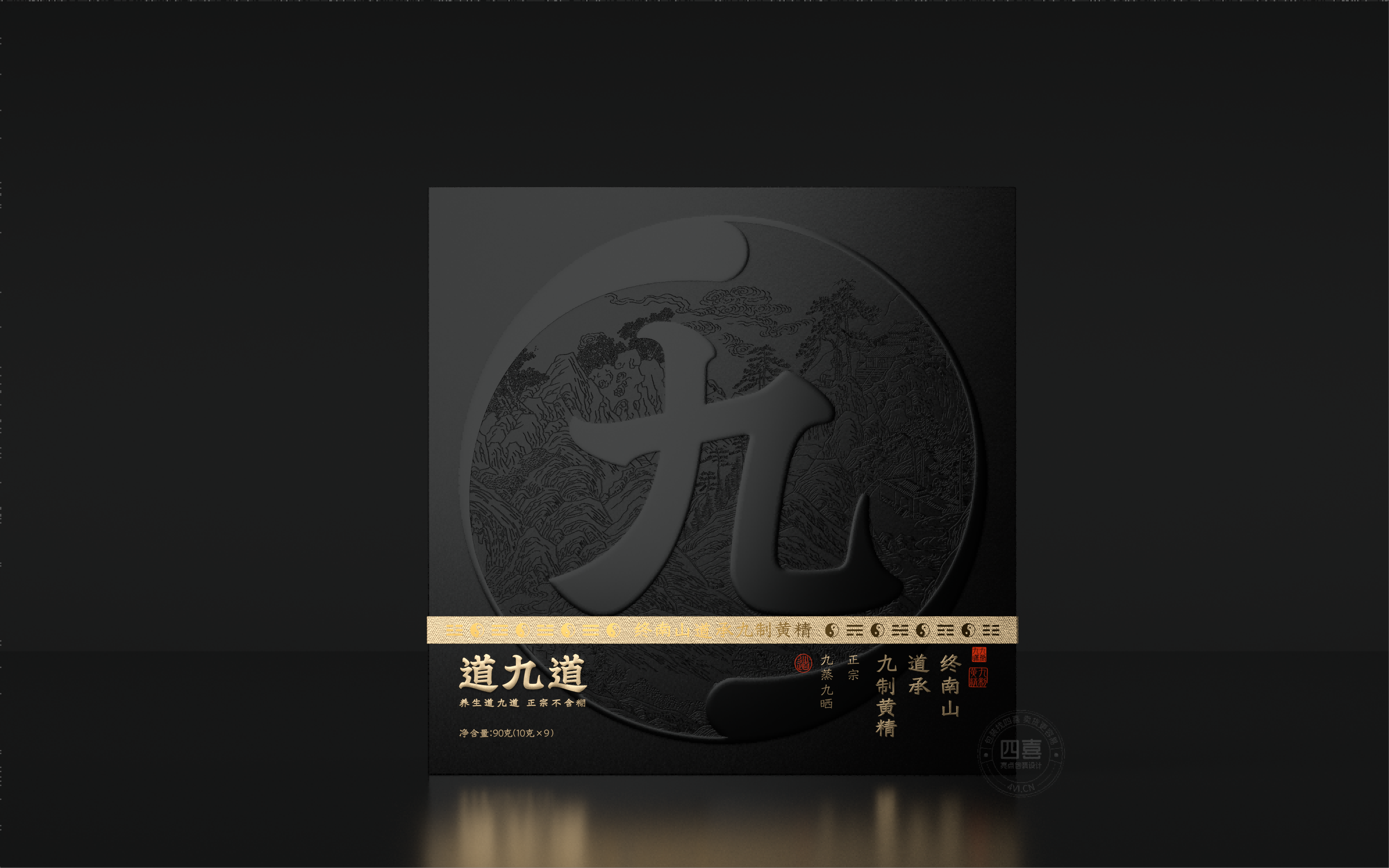 道九道鐘南山道承九蒸九曬黃精品牌策劃包裝設計(圖8) 道九道終南山道承九蒸九曬黃精品牌策劃包裝設計(圖8)