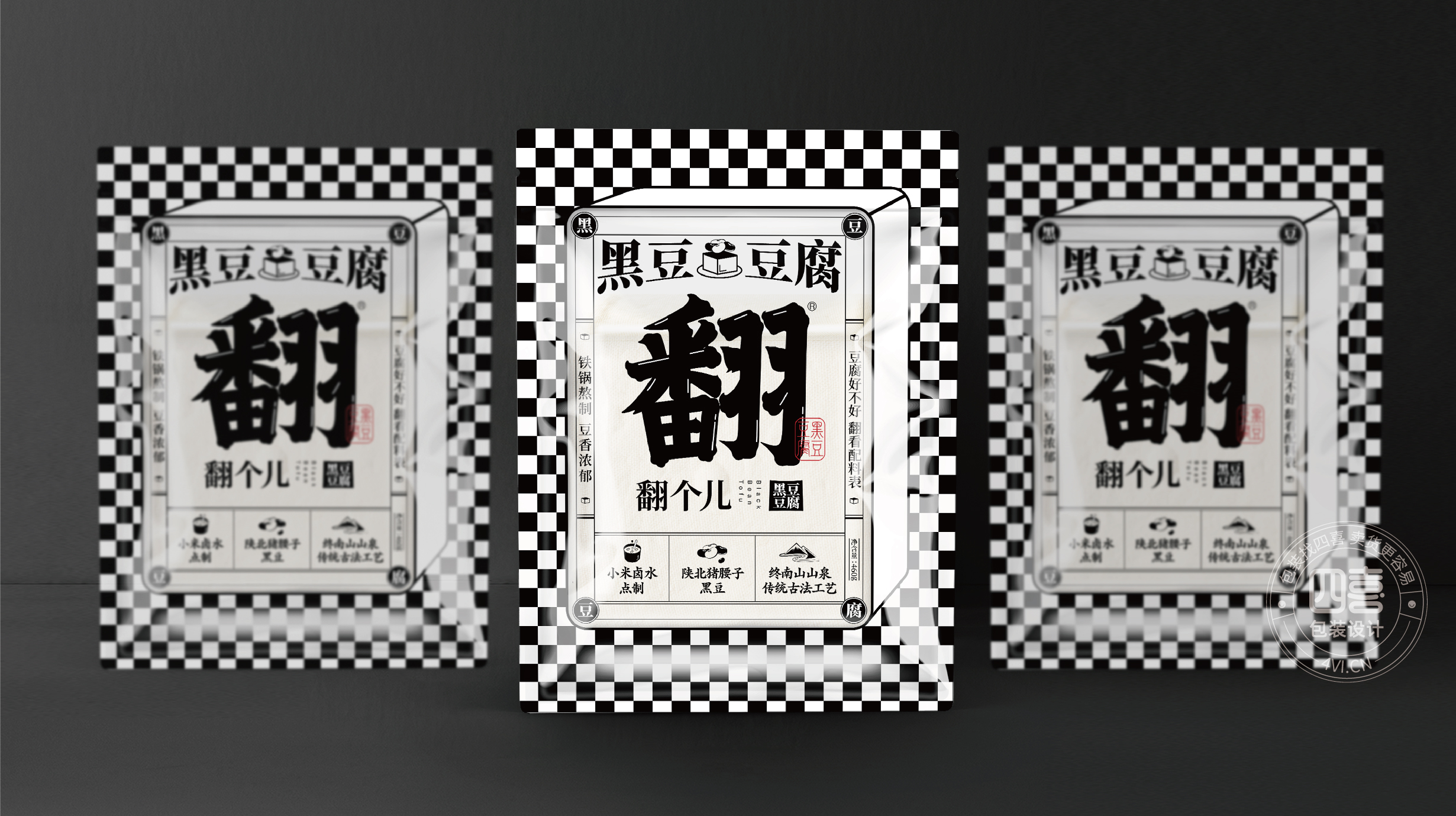 西安翻個兒黑豆豆腐品牌策劃與包裝設計(圖10) 西安翻個兒黑豆豆腐品牌策劃與包裝設計(圖10)