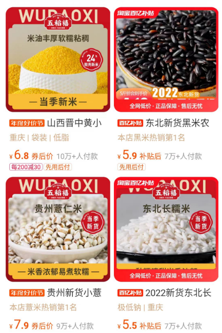 五稻禧:雜糧市場的新星,它的成功秘訣是什么?(圖18) 五稻禧:雜糧市場的新星,它的成功秘訣是什么?(圖18)