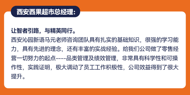 四喜案例：馬元超市品類管理傳播升級，復雜的事說明白，專業的事說通俗！(圖4)