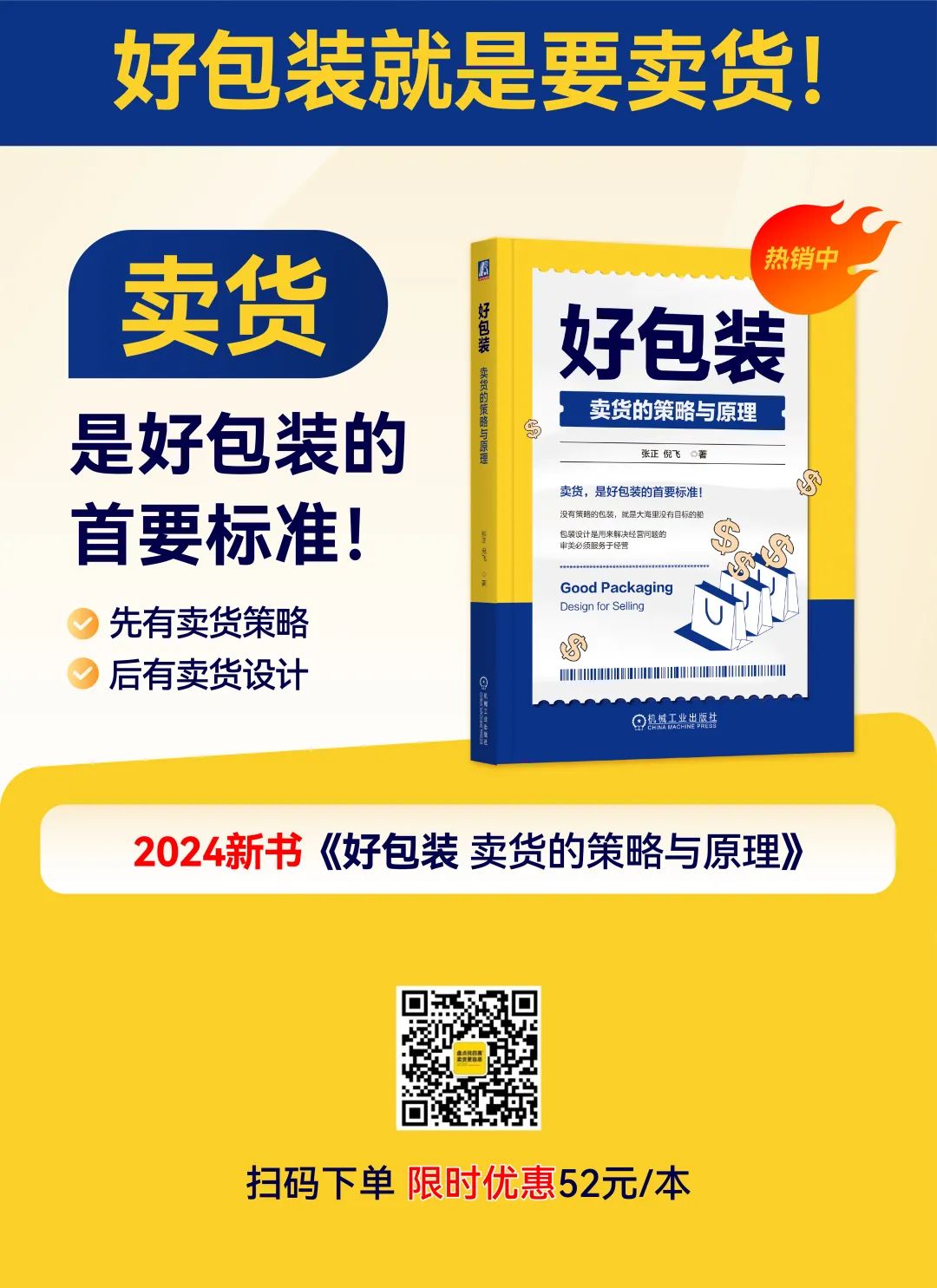 四喜:做產品時廣告語要不要上包裝?(圖8) 四喜:做產品時廣告語要不要上包裝?(圖8)