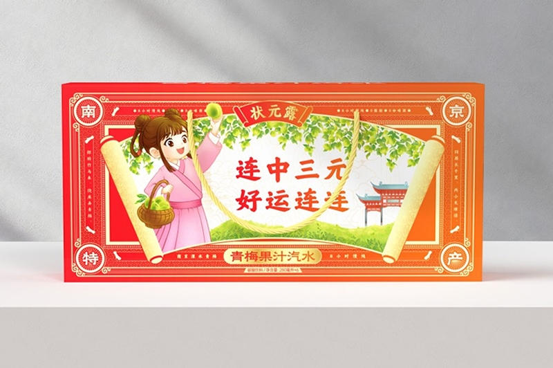 狀元露飲料南京特產(chǎn)禮盒包裝設(shè)計(jì)