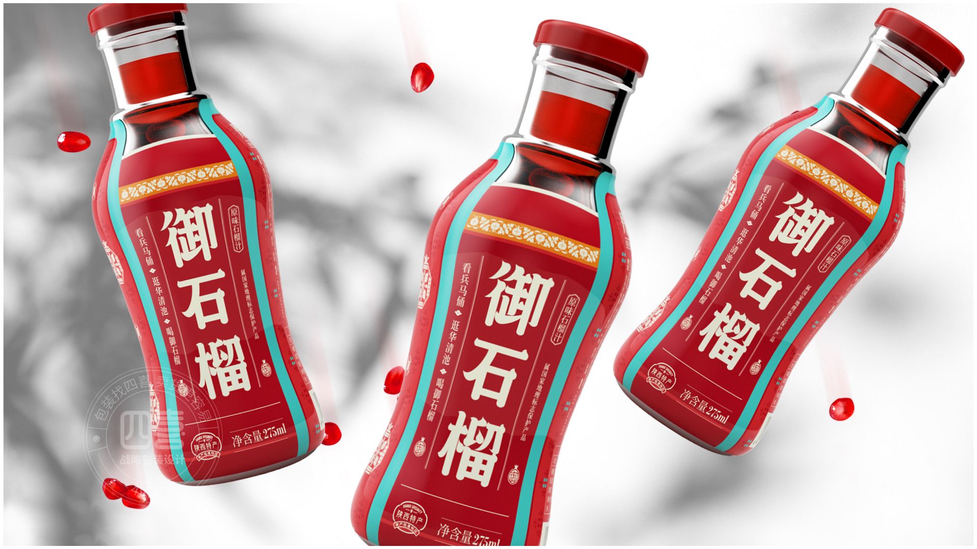 石榴汁飲品御石榴包裝設(shè)計(jì)(圖4) 石榴汁飲品御石榴包裝設(shè)計(jì)(圖4)