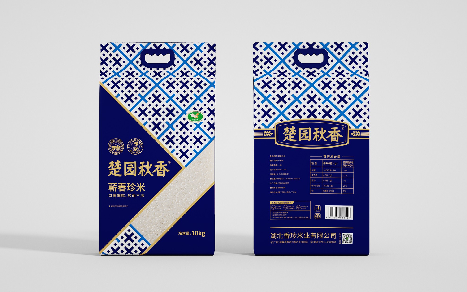 湖北楚園秋香大米包裝設計(圖1) 湖北楚園秋香大米包裝設計(圖1)