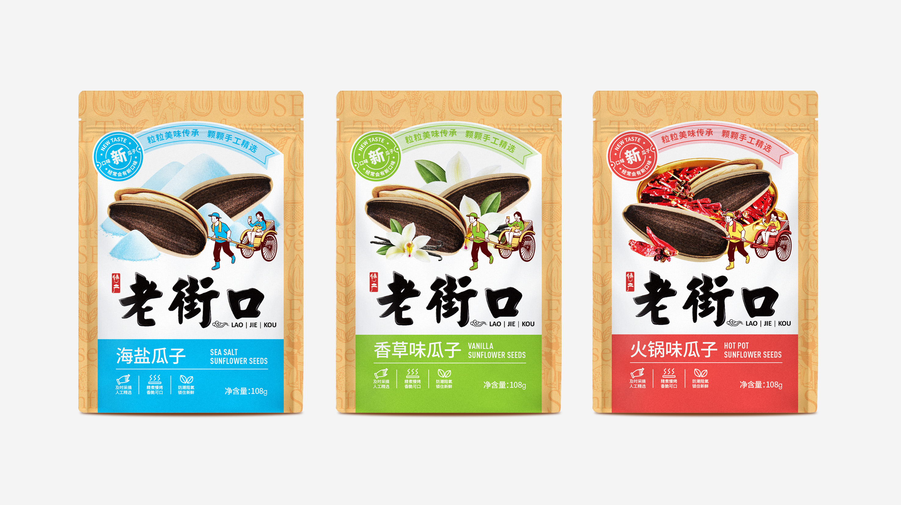 瓜子包裝設計(圖4) 老街口瓜子包裝袋設計(圖4)