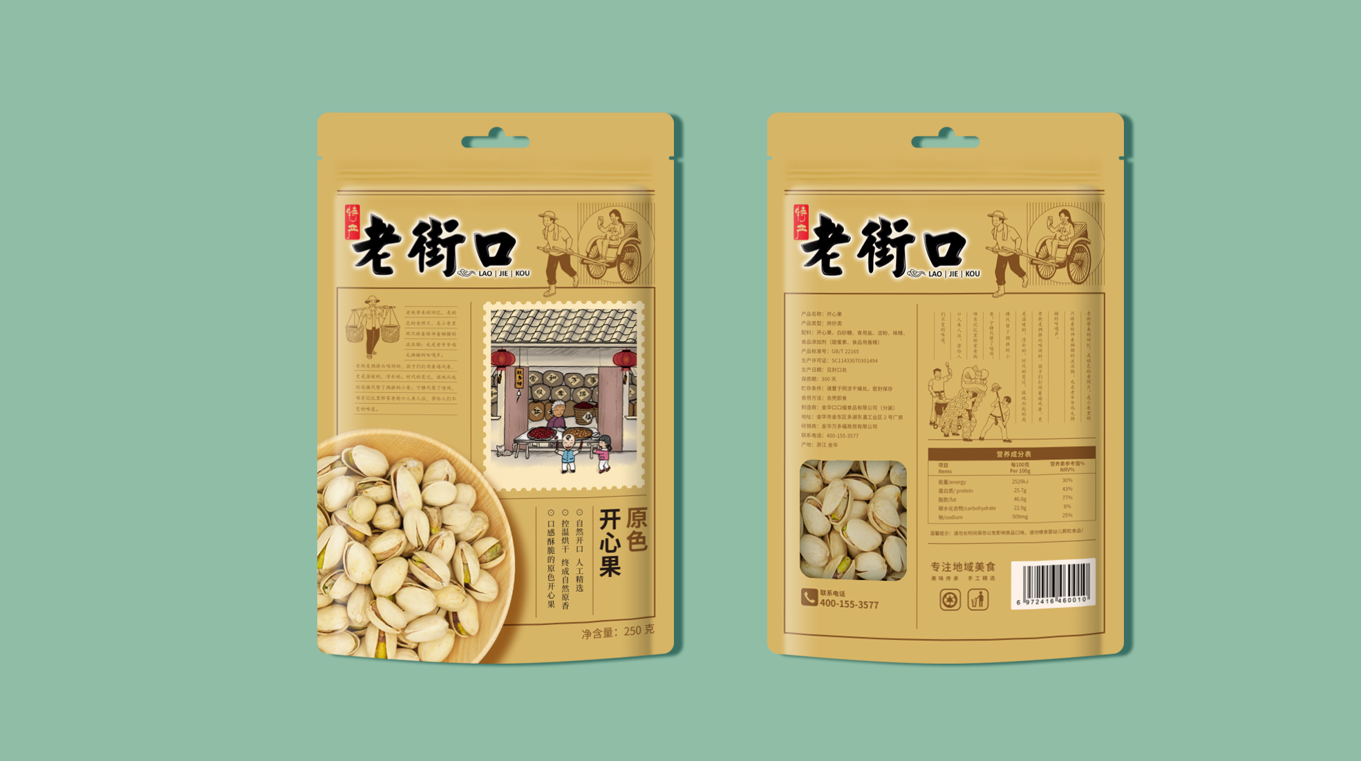 老街口堅果瓜子品牌包裝設計(圖2) 老街口堅果瓜子品牌包裝設計(圖2)