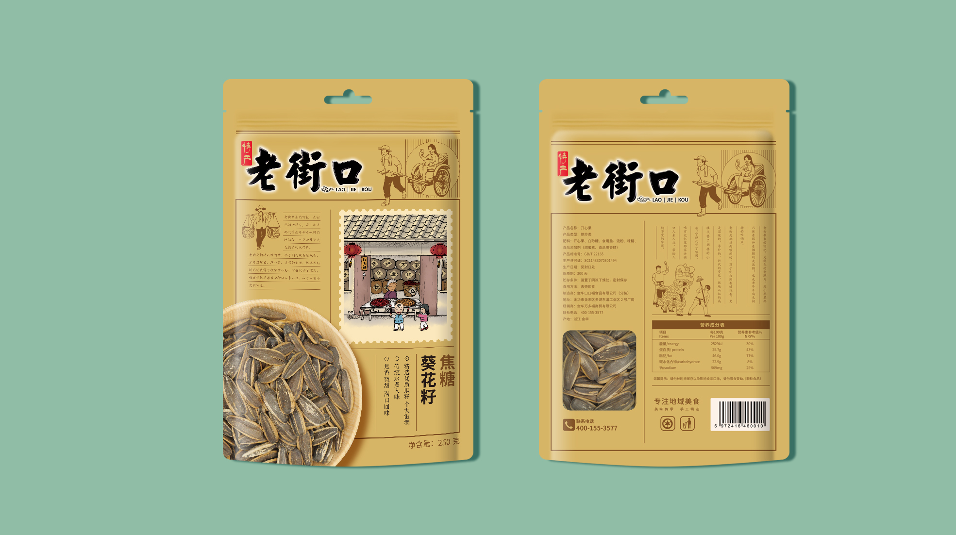 老街口堅果瓜子品牌包裝設計(圖4) 老街口堅果瓜子品牌包裝設計(圖4)