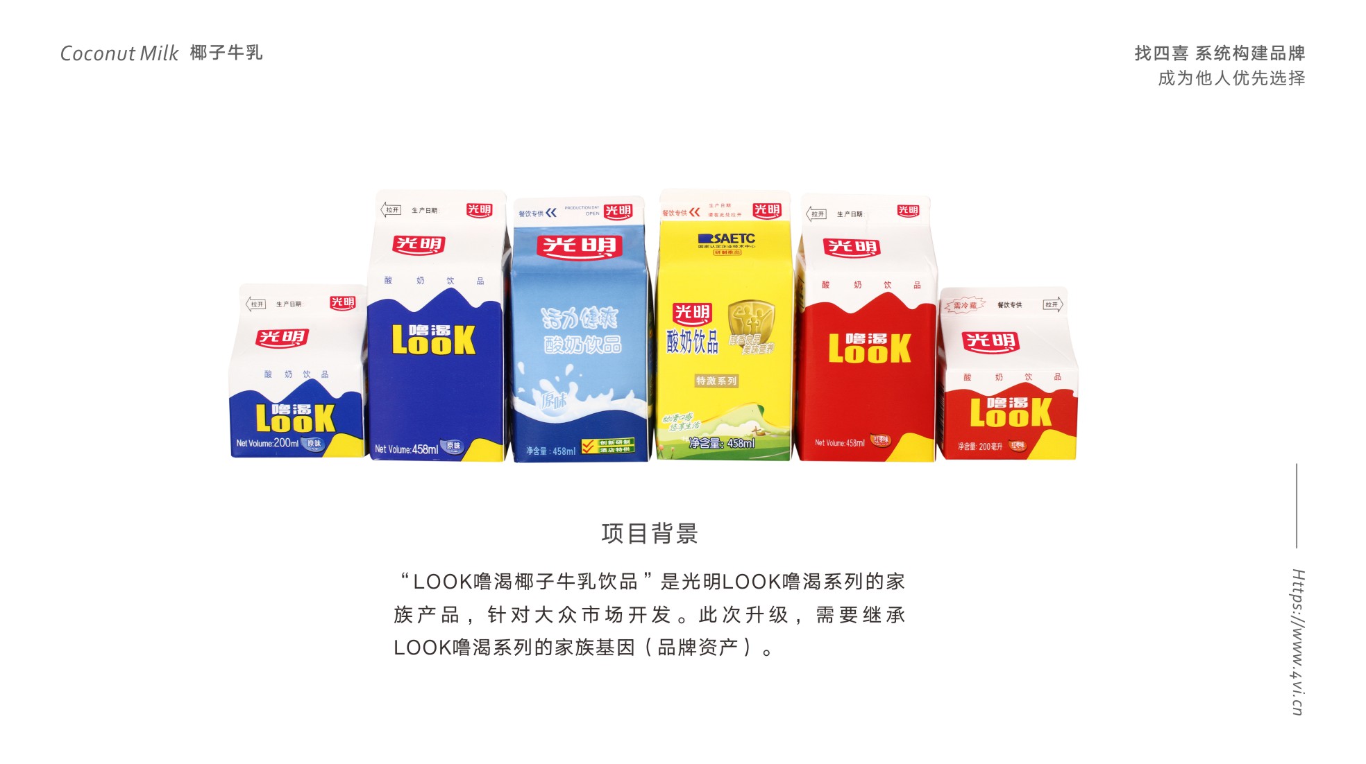光明look椰子牛乳飲品包裝設計(圖1) 光明look椰子牛乳飲品包裝設計(圖1)