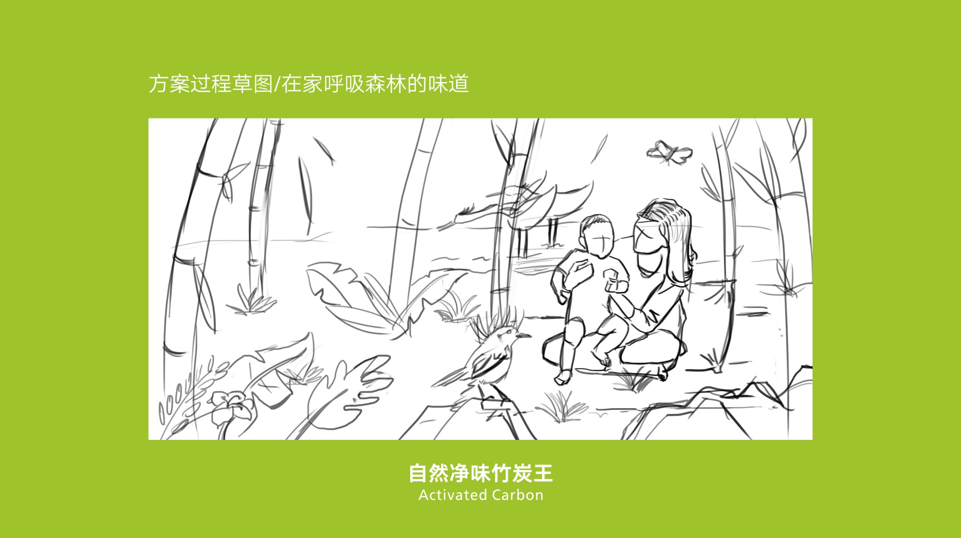 南林活性炭居家產(chǎn)品包裝設計升級(圖11) 南林活性炭居家產(chǎn)品包裝設計升級(圖11)