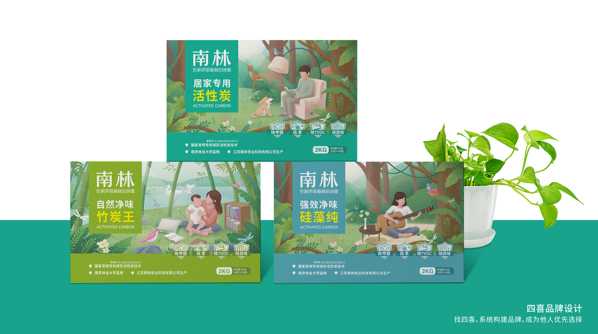 南林活性炭居家產(chǎn)品包裝設計升級(圖18) 南林活性炭居家產(chǎn)品包裝設計升級(圖18)