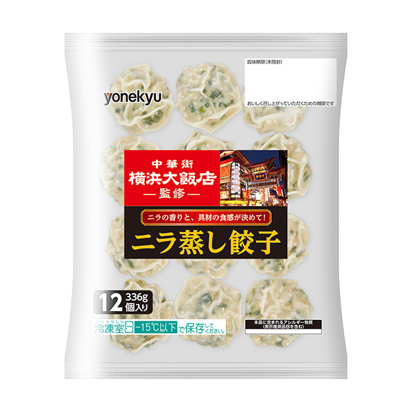 中華街橫濱大飯店監修韭菜蒸餃包裝設計欣賞(圖1)