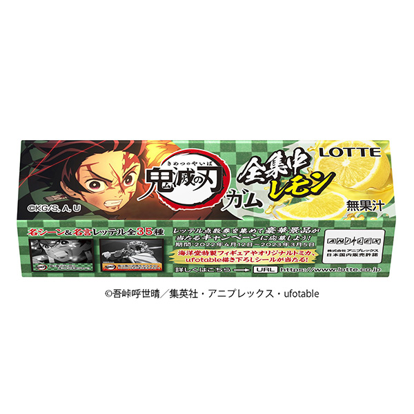 鬼滅之刃口香糖全集中檸檬樂(lè)天點(diǎn)心包裝設(shè)計(jì)(圖1)